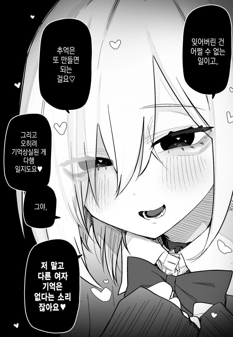 기억상실에 걸린 나에게 여친이 있었던 모양이다 만화 - 이미지 2