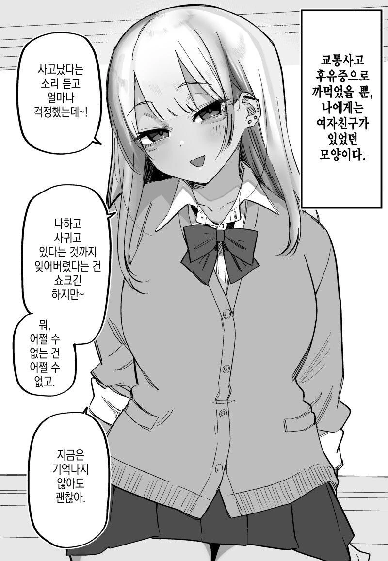 기억상실에 걸린 나에게 여친이 있었던 모양이다 만화 - 이미지 5