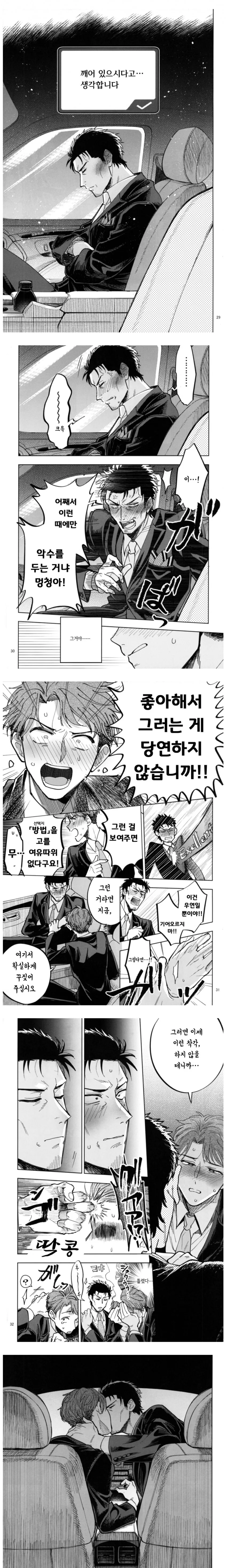 [샤니마스]프로듀서와 키스하는 만화 - 이미지 5