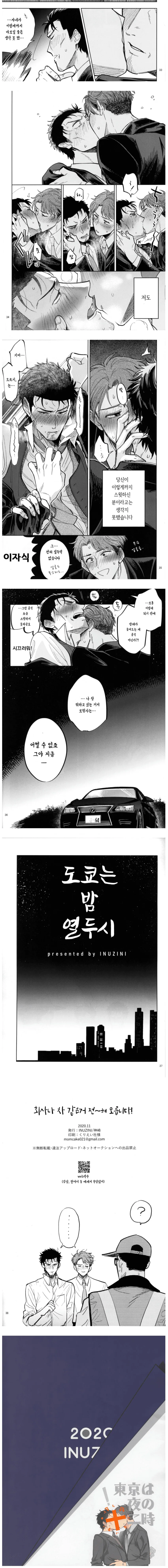 [샤니마스]프로듀서와 키스하는 만화 - 이미지 6