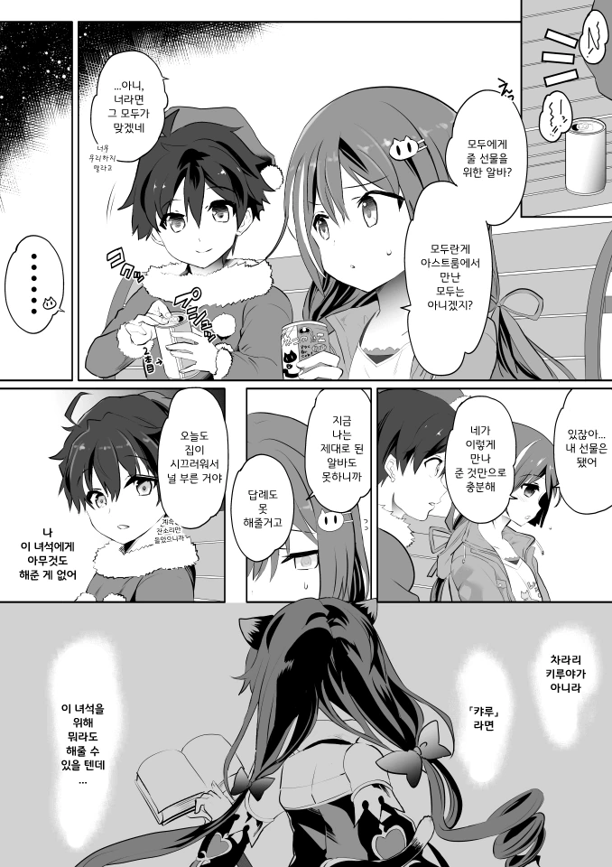 [프리코네] 캬루의 크리스마스.manhwa - 이미지 2