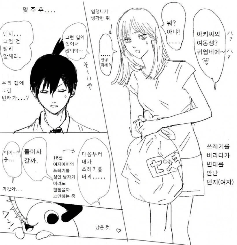 체인소맨)누구도 순결을 유지할거라 생각하지 않는 캐릭터 - 이미지 4