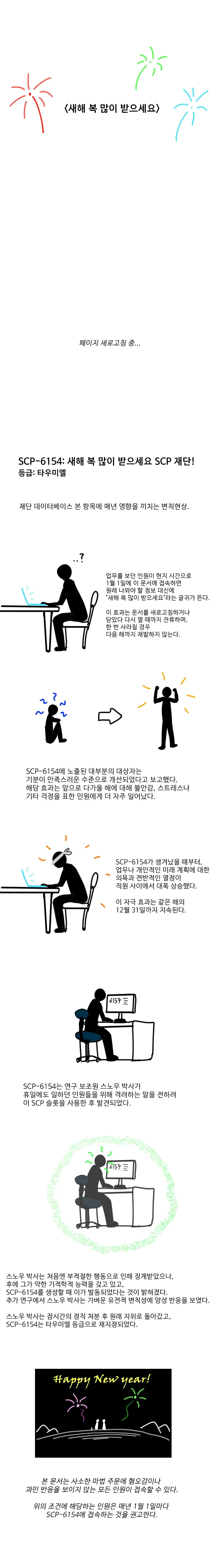 Scp) 새해 복 많이 받을 수 있게 해주는 scp 만화.manhwa