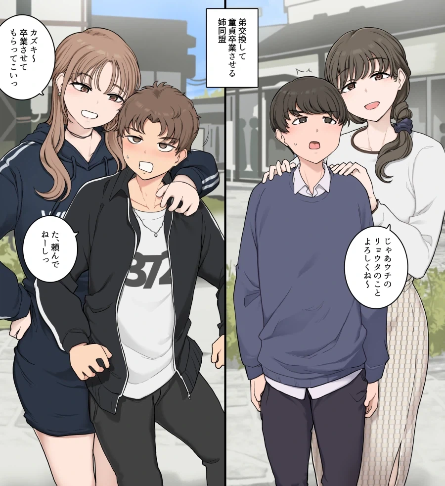 남동생을 서로 교환하여 동정 때주는 약속을 하는 manhwa - 이미지 2