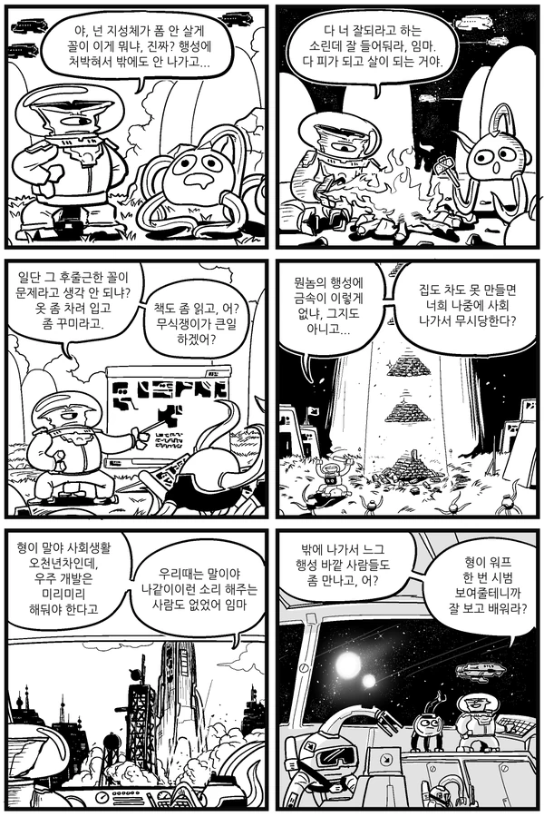 SF)뉴비 들박하는 선주종족.manga