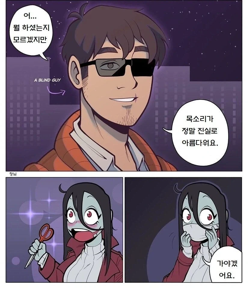 장님을 만난 빨간마스크 .manwha - 이미지 3