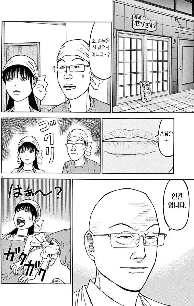 라면재유기) "손님은 신 같은게 아닙니다".manhwa - 이미지 2