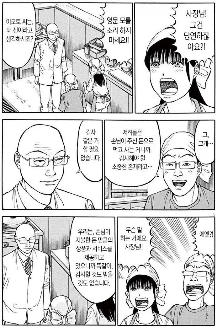 라면재유기) "손님은 신 같은게 아닙니다".manhwa - 이미지 3