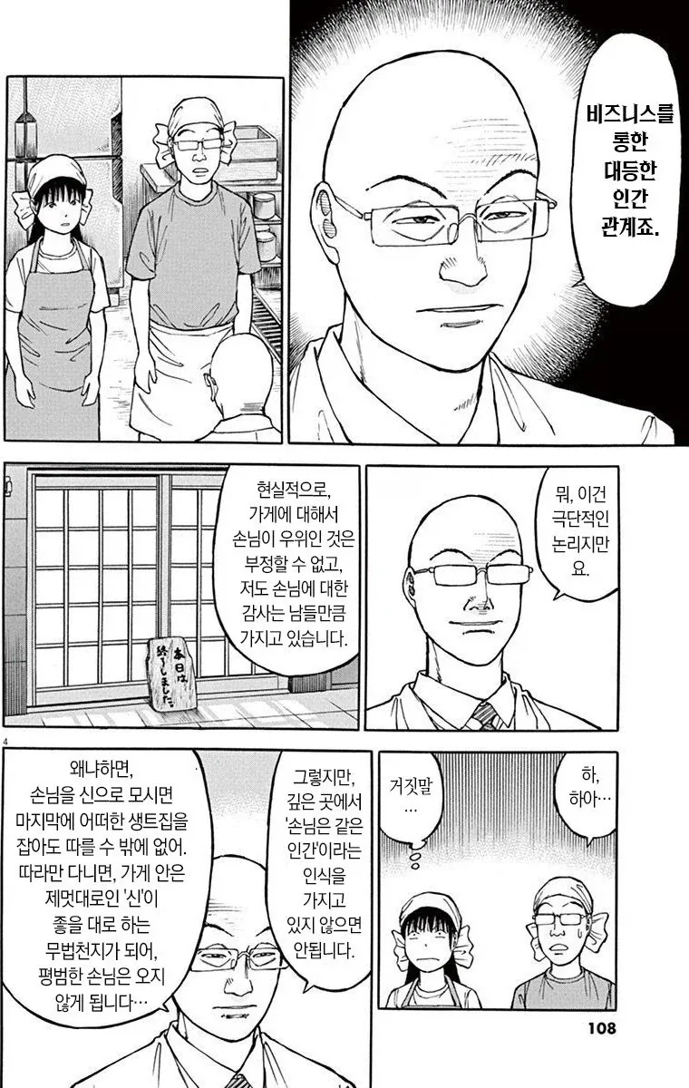 라면재유기) "손님은 신 같은게 아닙니다".manhwa - 이미지 4