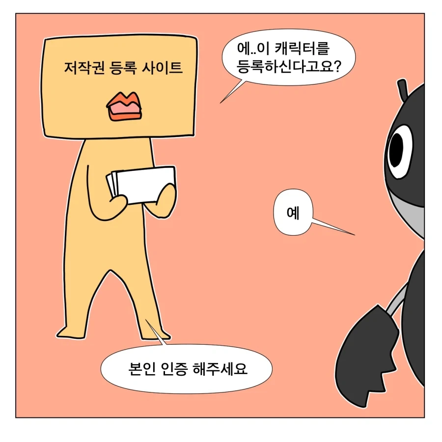 저작권 등록하는 만화 - 이미지 3