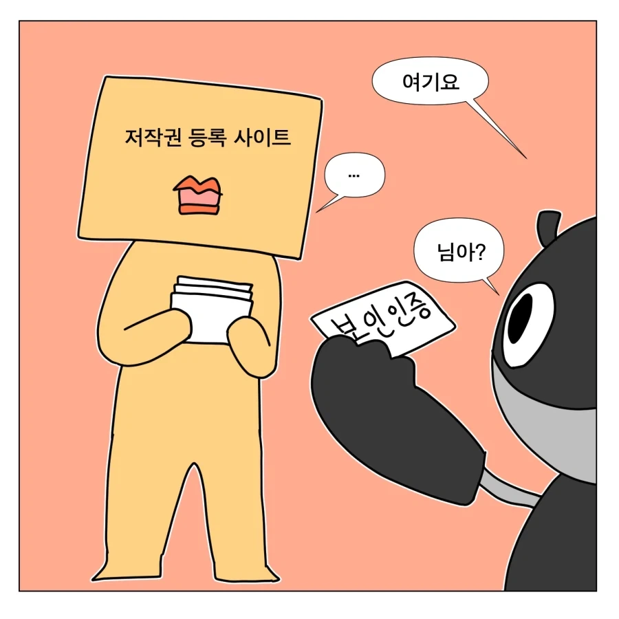 저작권 등록하는 만화 - 이미지 4