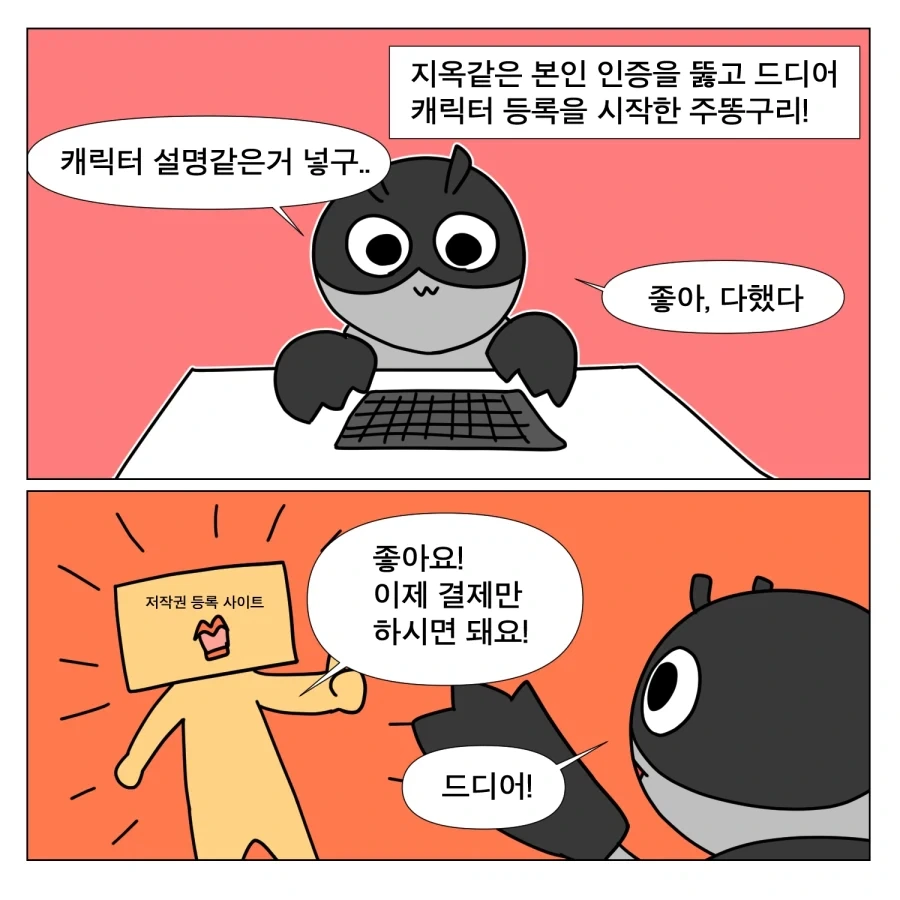 저작권 등록하는 만화 - 이미지 6