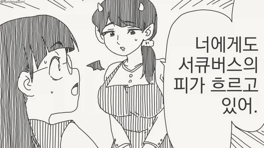 호리데이) 너무 늦잖아! 말해주는 타이밍이!.manhwa