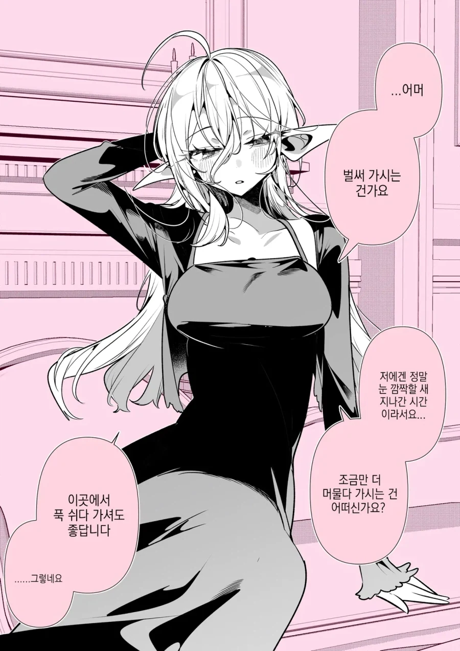조금만 더 머물다 가라는 엘프.manhwa