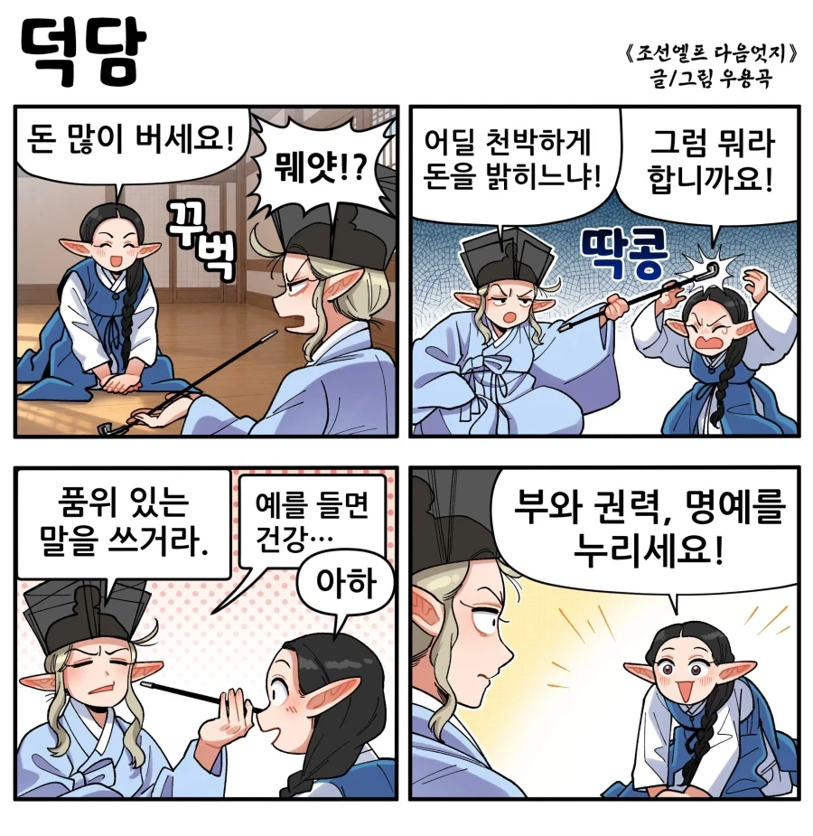 조선엘프)덕담 .manwha