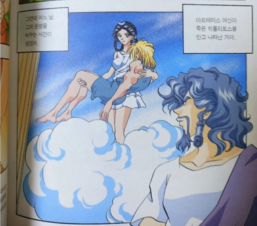 그리스로마신화) "신이 시키는대로 잘 하면 살 수 있겠지".manhwa