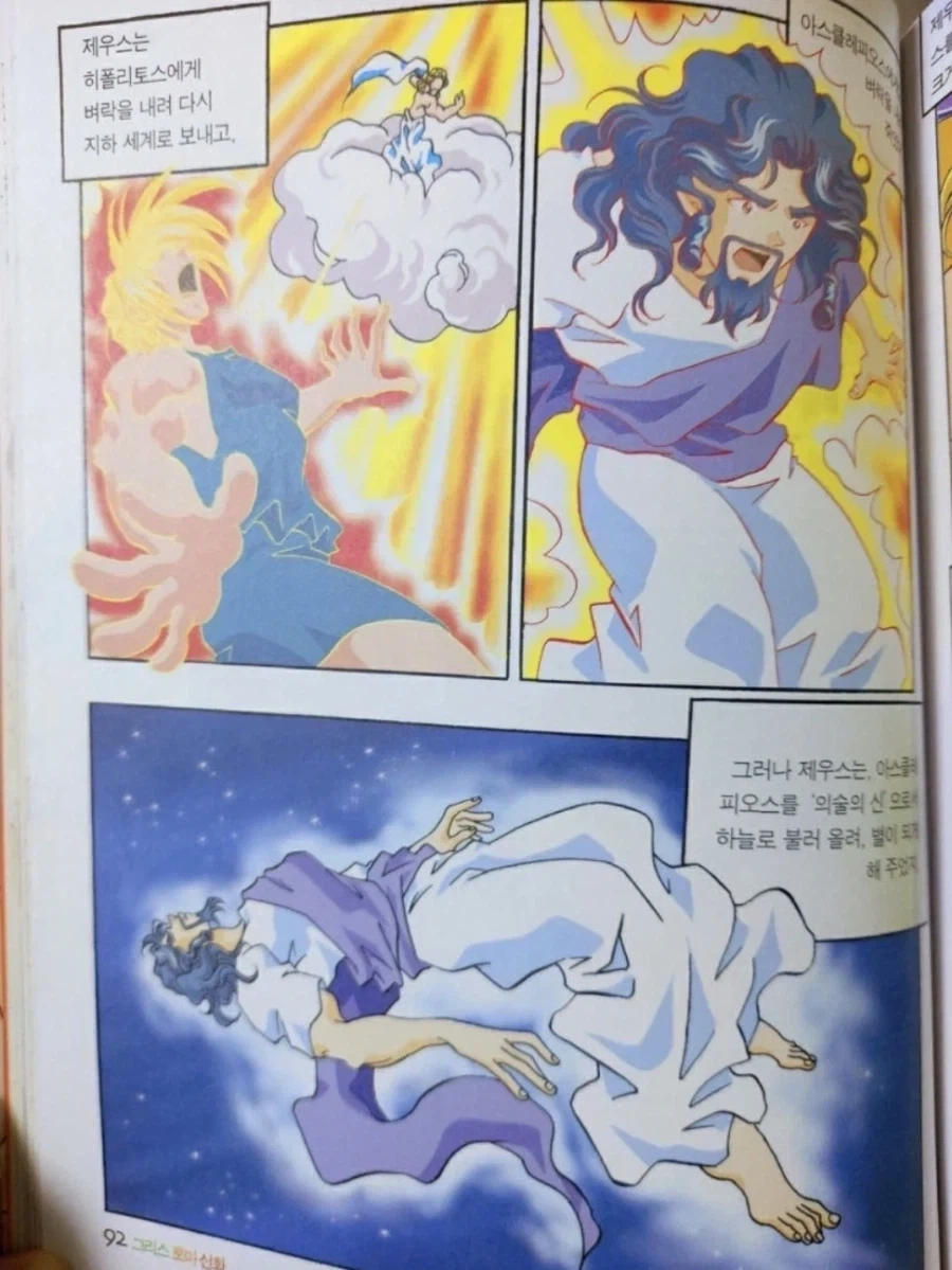 그리스로마신화) "신이 시키는대로 잘 하면 살 수 있겠지".manhwa - 이미지 4