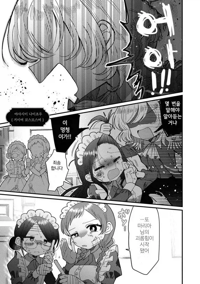 백합) 성벽이 뒤틀린 귀족영애와 싸이코패스 메이드.manga