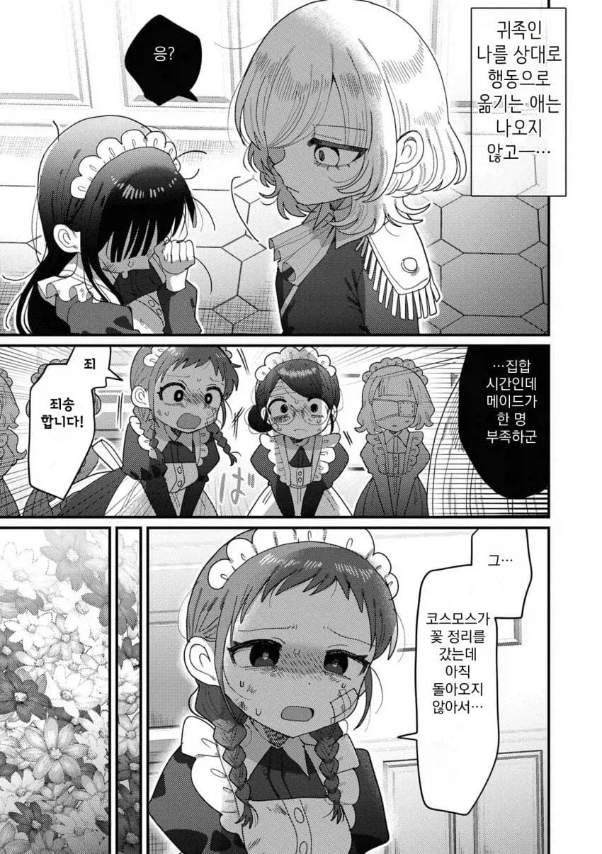 백합) 성벽이 뒤틀린 귀족영애와 싸이코패스 메이드.manga - 이미지 5