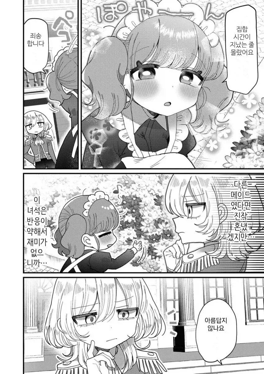 백합) 성벽이 뒤틀린 귀족영애와 싸이코패스 메이드.manga - 이미지 6