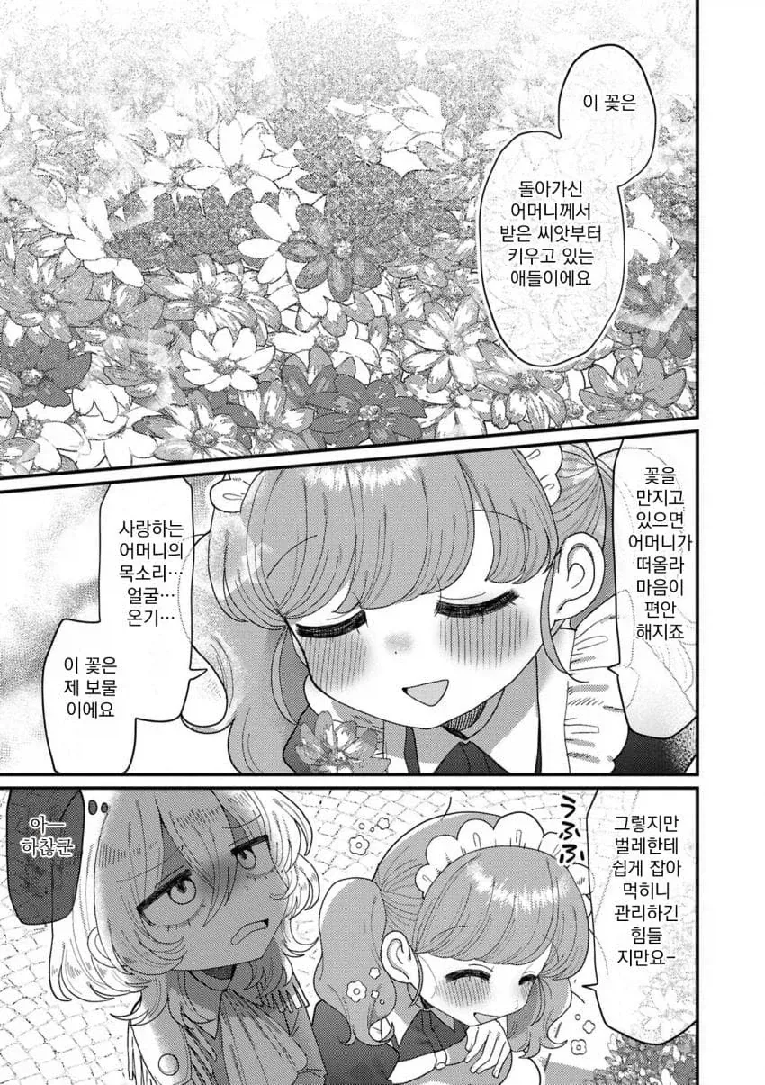 백합) 성벽이 뒤틀린 귀족영애와 싸이코패스 메이드.manga - 이미지 7