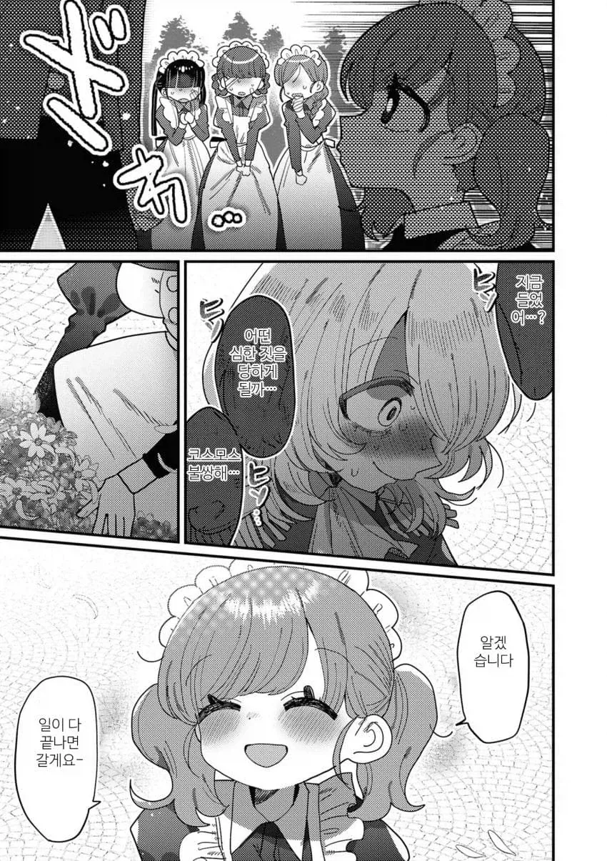 백합) 성벽이 뒤틀린 귀족영애와 싸이코패스 메이드.manga - 이미지 13