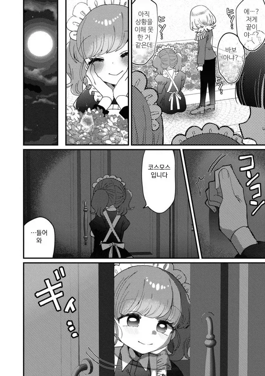백합) 성벽이 뒤틀린 귀족영애와 싸이코패스 메이드.manga - 이미지 14