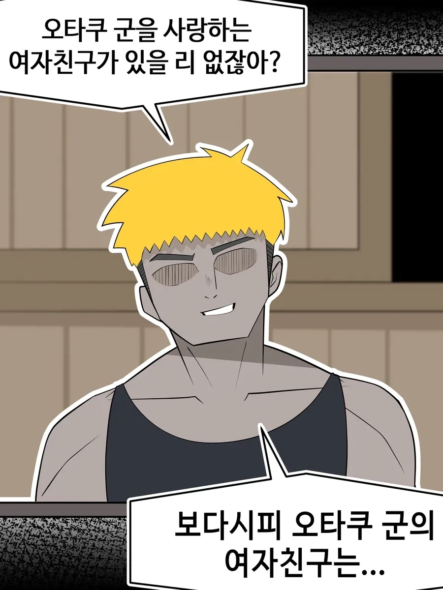 오타쿠군 보고있어?.manhwa - 이미지 2