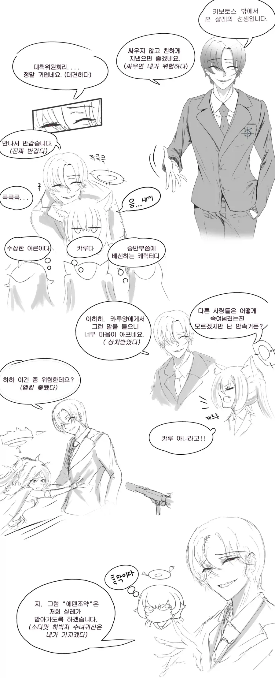 스압) 인상 때문에 오해받는 선생님 모음 1~4.Manhwa