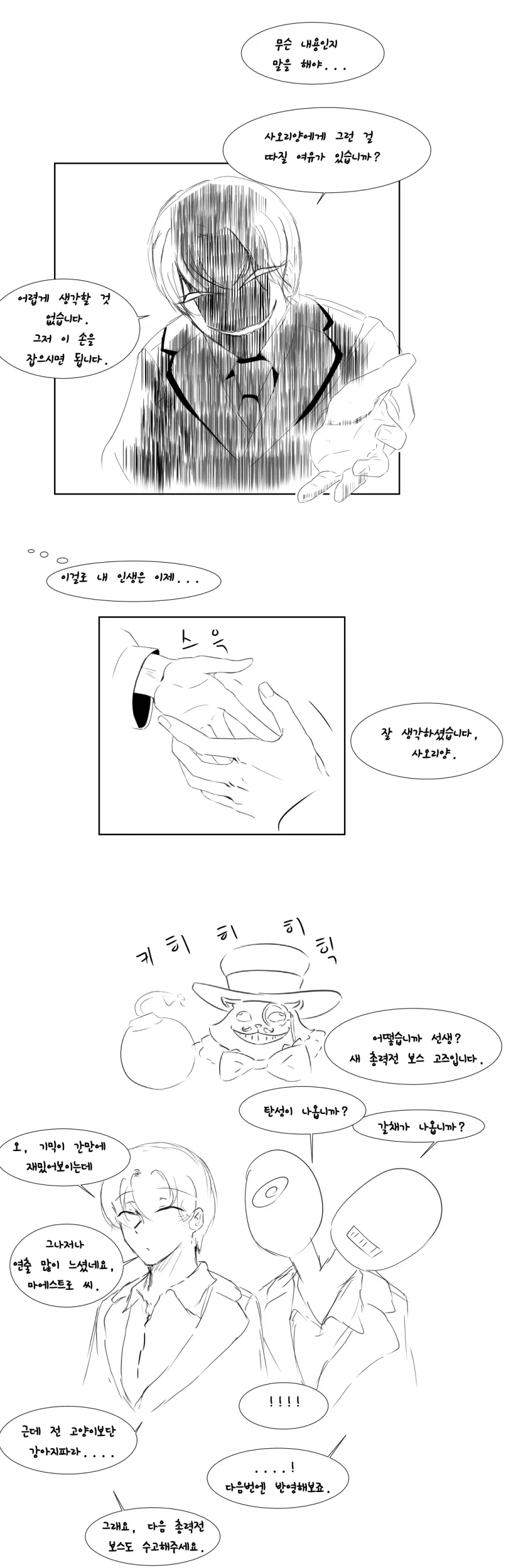 스압) 인상 때문에 오해받는 선생님 모음 1~4.Manhwa - 이미지 5