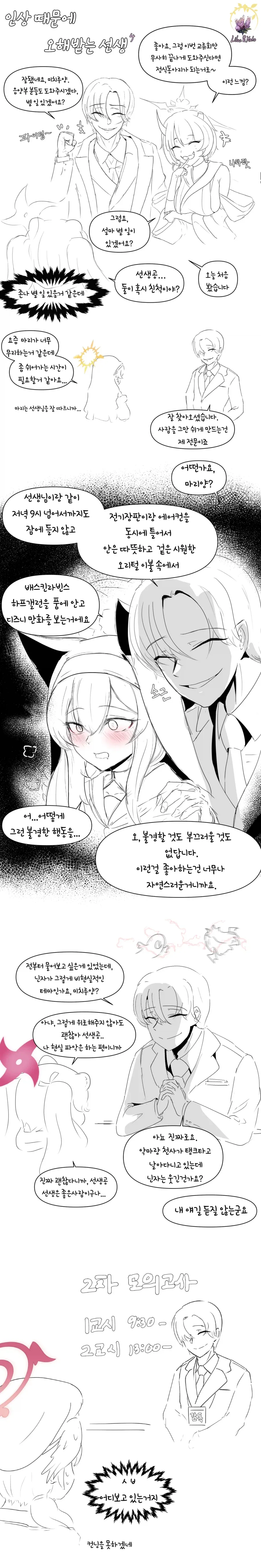 스압) 인상 때문에 오해받는 선생님 모음 1~4.Manhwa - 이미지 8