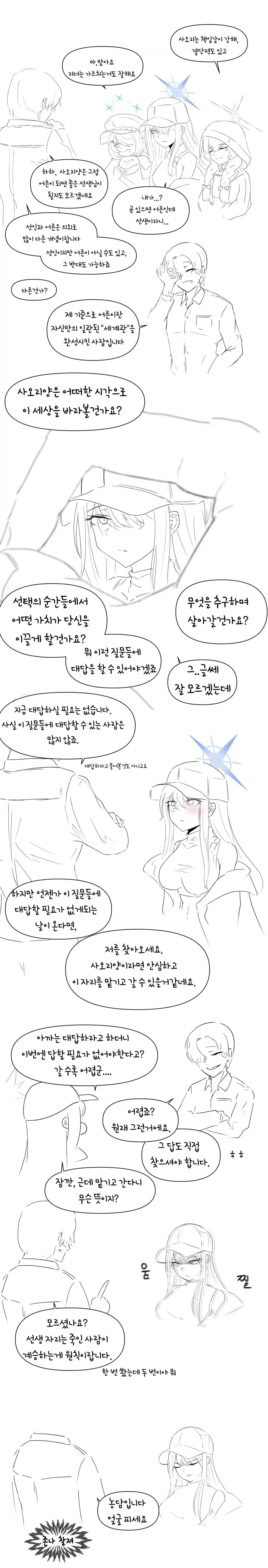 스압) 인상 때문에 오해받는 선생님 모음 1~4.Manhwa - 이미지 9
