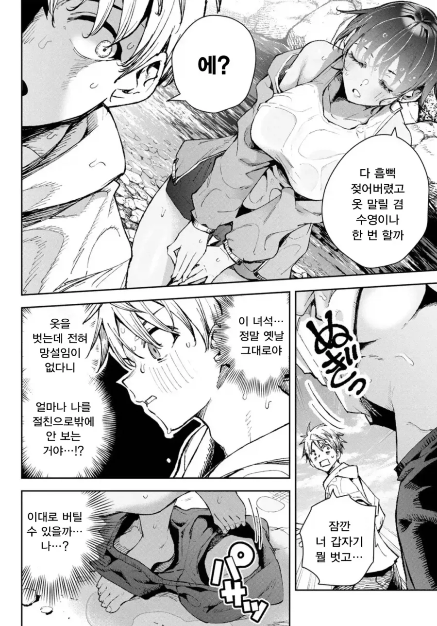 따1먹으라고 어필하는데 답답한 소꿉친구.manhwa - 이미지 4