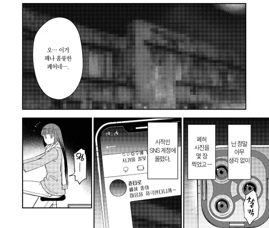 대마인한테서 다급하게 문자가 왔다.manhwa