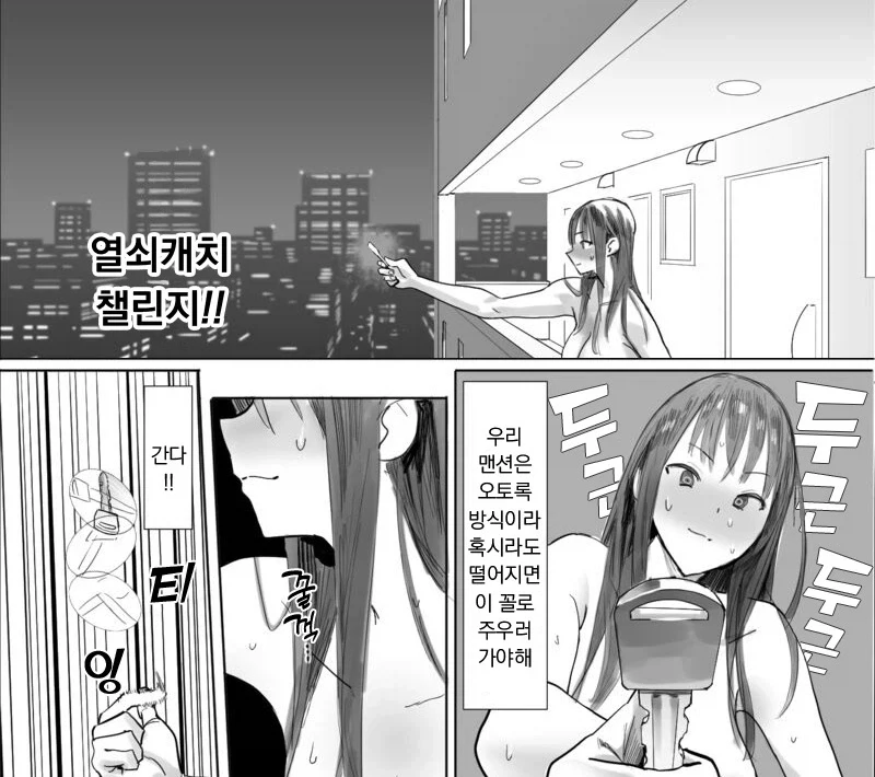 ㅇㅁ으로 아파트 복도에서 집열쇠를 던지는.manhwa - 이미지 4
