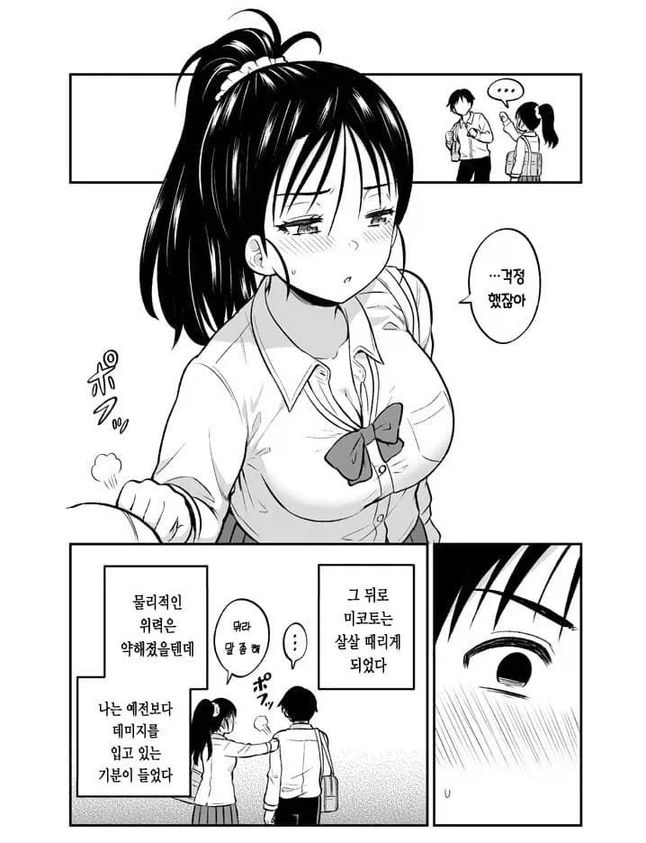 인사하듯 때리는 소꿉친구.manhwa - 이미지 5