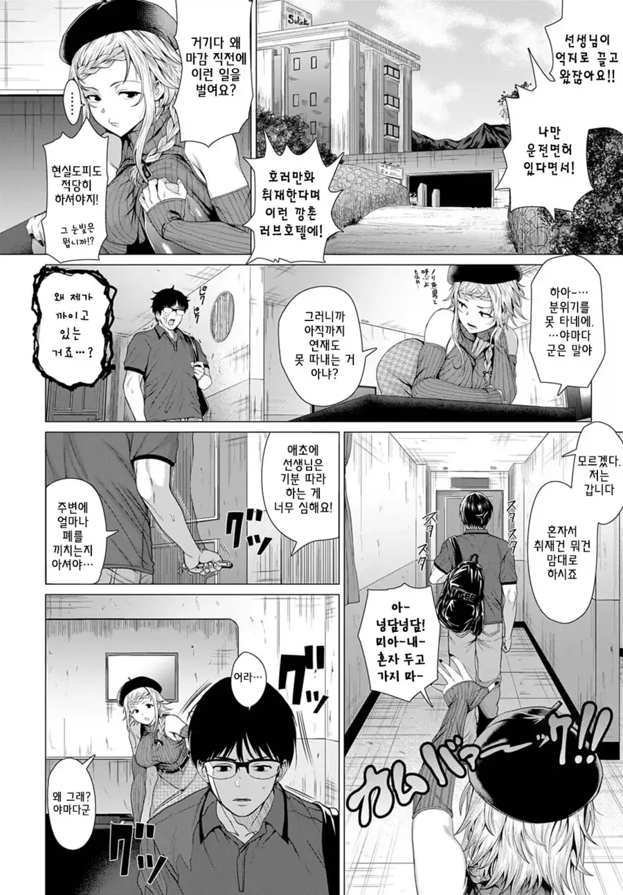 만화소재 찾으러 폐호텔에 갔다가 귀신한테 갇히는 망가 - 이미지 2
