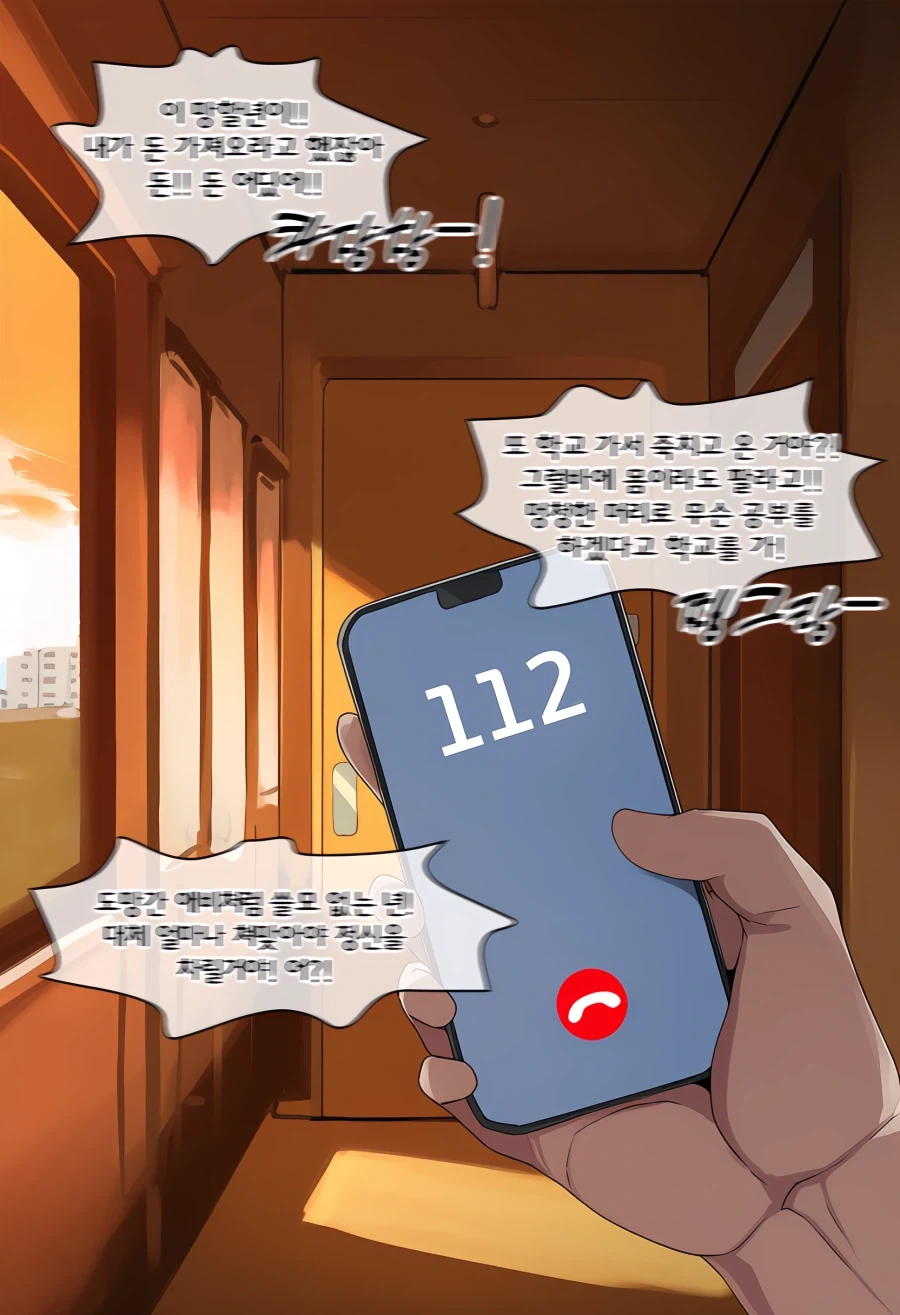 AI) 학교의 불량하기로 소문난 여학생을 계도하는 만화 - 이미지 6