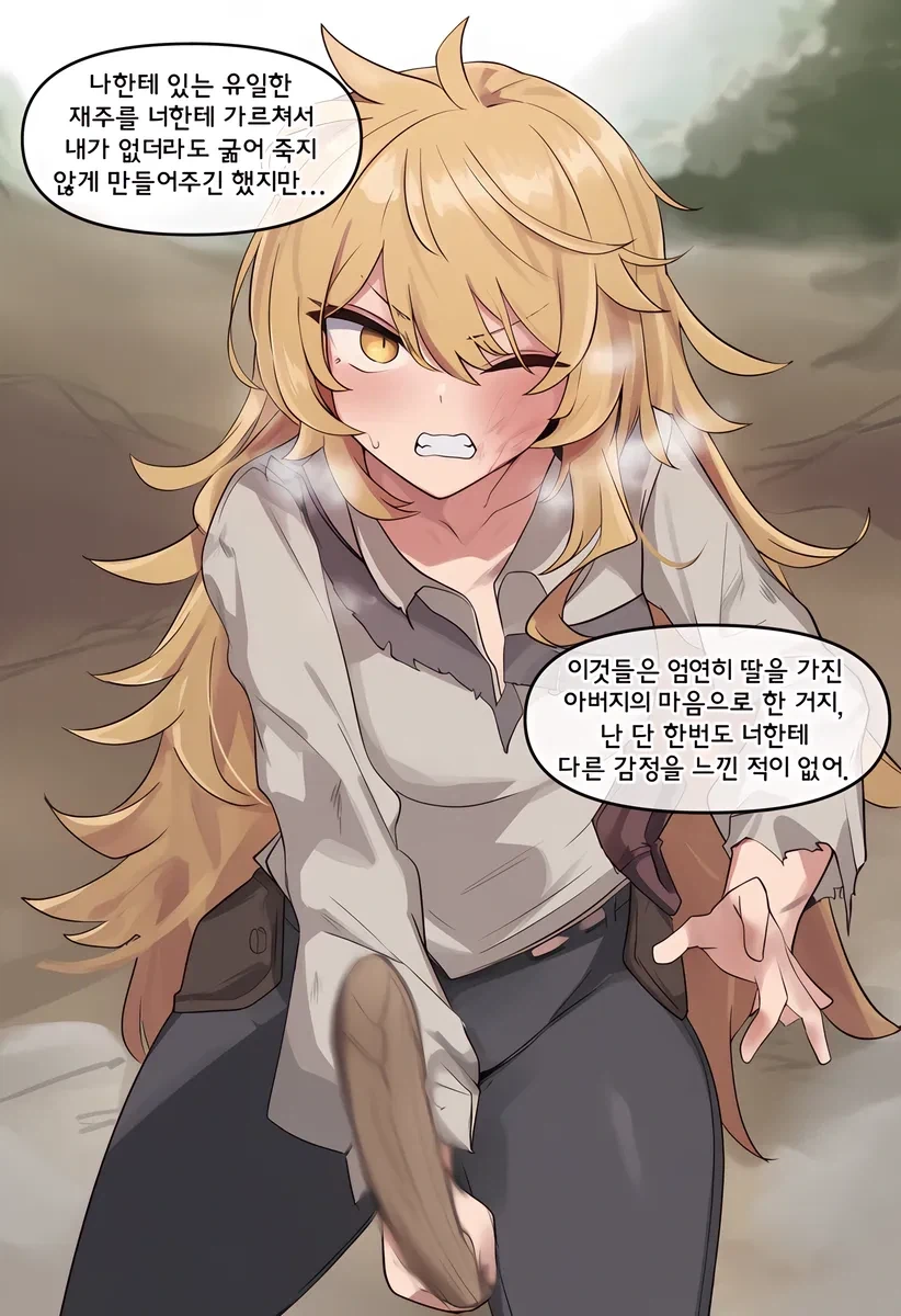 Ai) 입양한 딸의 청혼을 거절하는 남자 만화.manhwa - 이미지 4