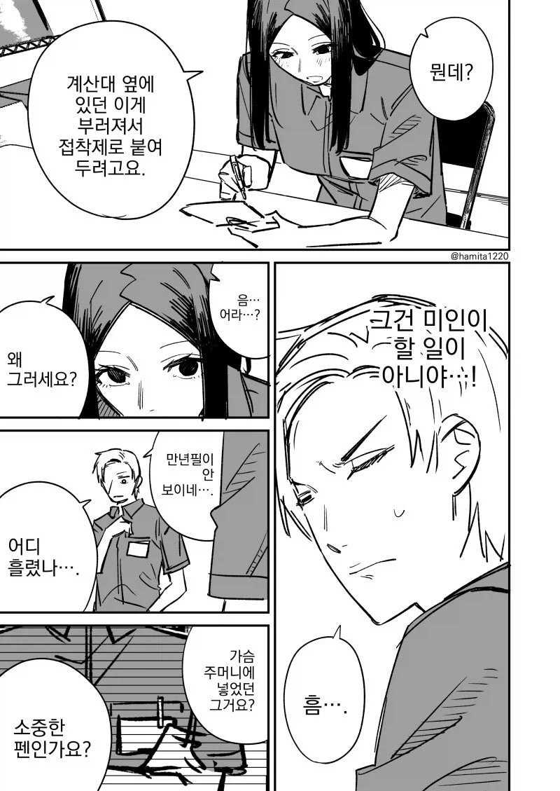 성격이 안 좋아도 미인이 좋다.manhwa - 이미지 5