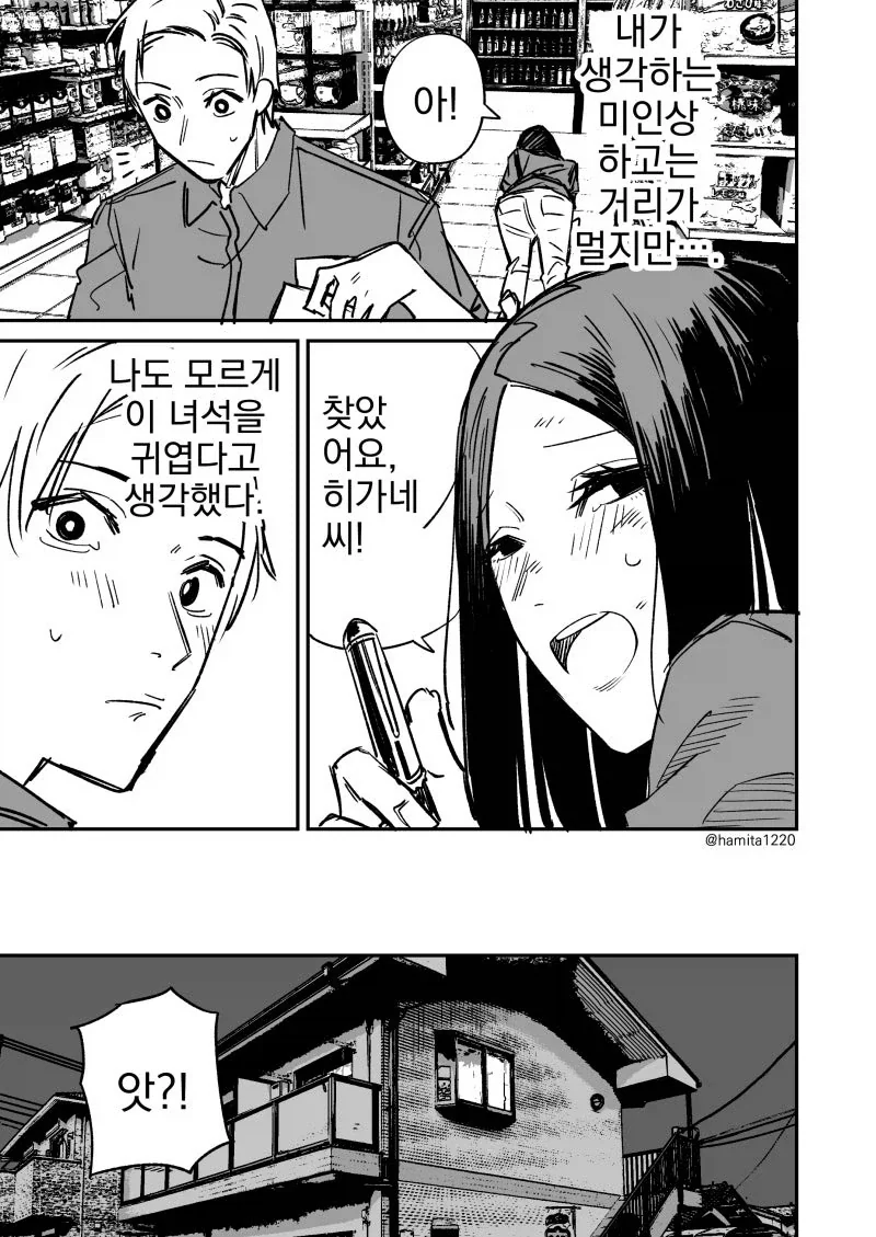 성격이 안 좋아도 미인이 좋다.manhwa - 이미지 7