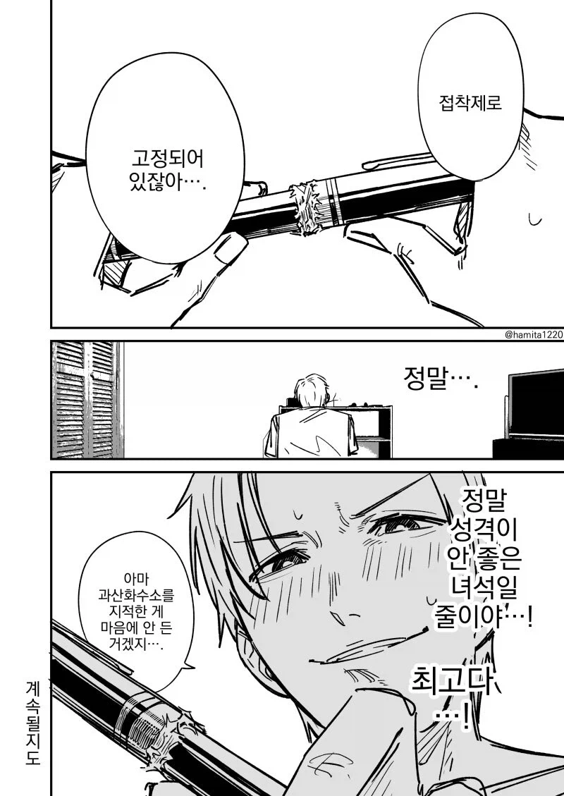 성격이 안 좋아도 미인이 좋다.manhwa - 이미지 8