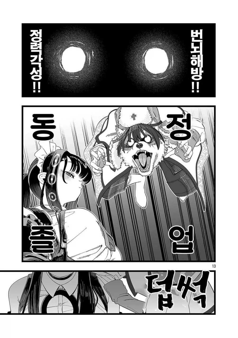 승려가 러브돌 요구해서 추방 당하는.manhwa - 이미지 16