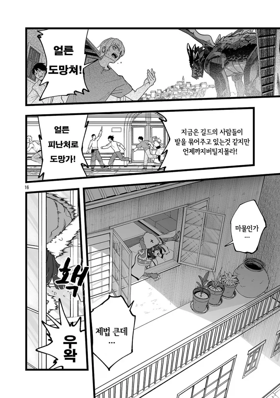 승려가 러브돌 요구해서 추방 당하는.manhwa - 이미지 19