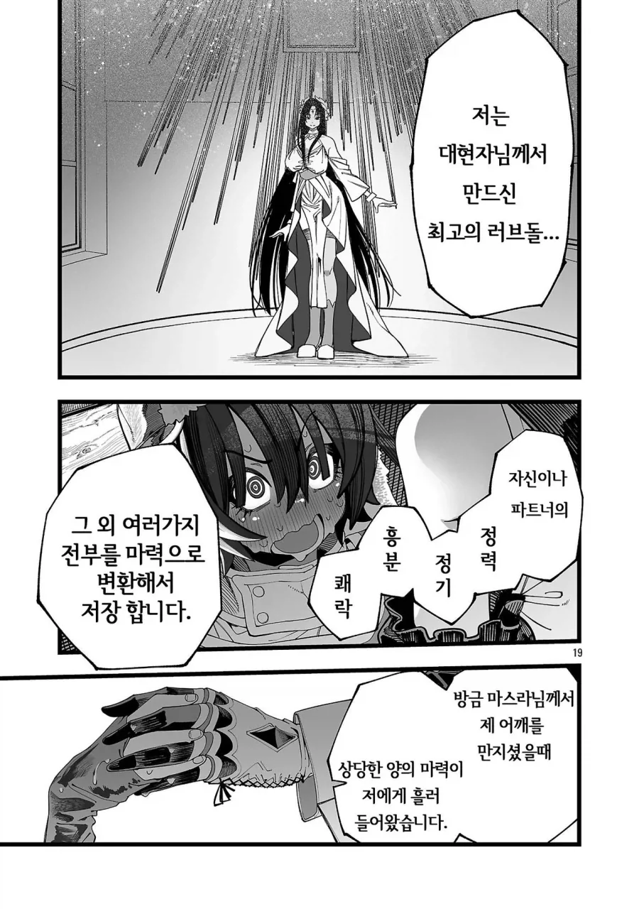 승려가 러브돌 요구해서 추방 당하는.manhwa - 이미지 22