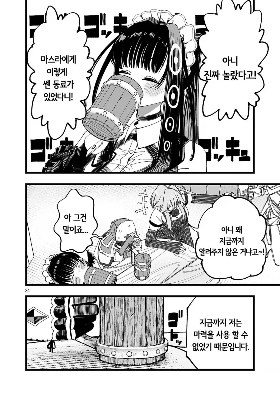 승려가 러브돌 요구해서 추방 당하는.manhwa - 이미지 37