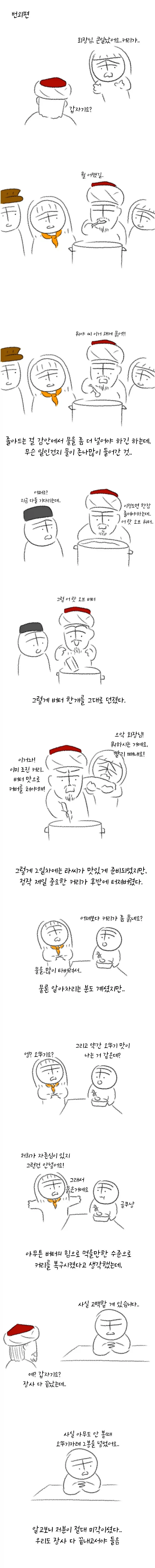 고대에서 커리 손으로 만드는.manga - 이미지 3