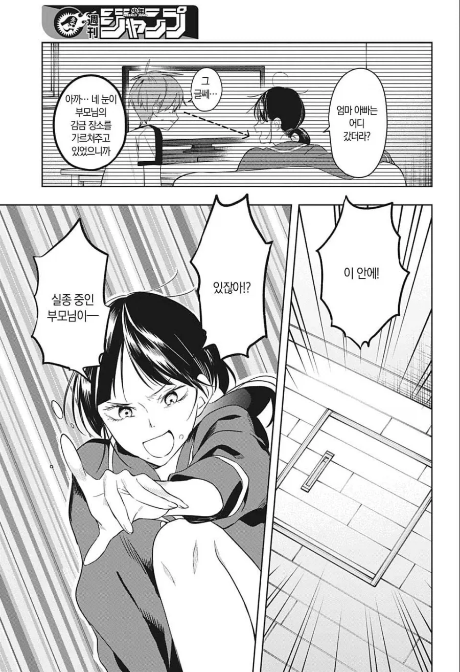 갑자기 누나가 생긴 manhwa - 이미지 9