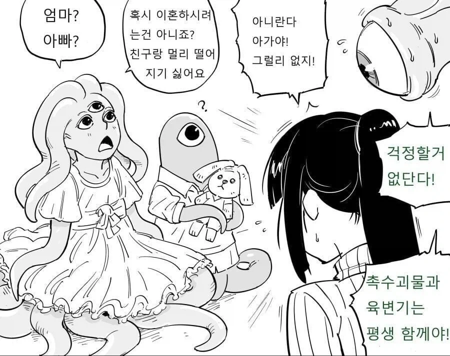 추석맞이 촉수괴물과 무녀.manhwa - 이미지 4