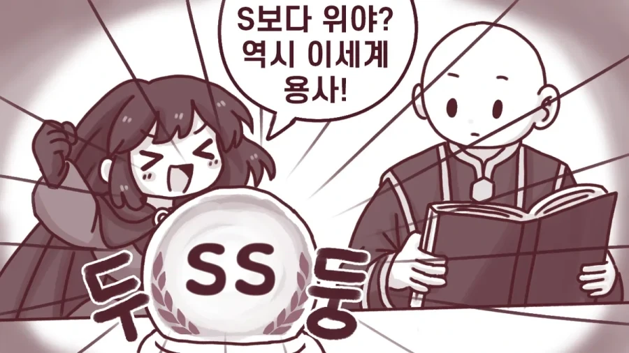 SS등급을 받은 이세계 용사 만화.manhwa - 이미지 2